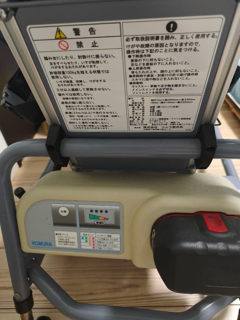 コムラ 電動介護用椅子 青　コロロ