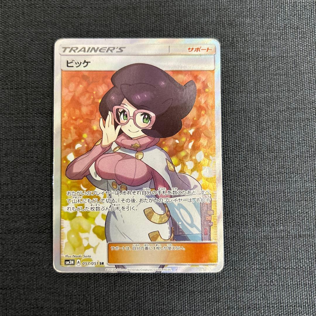 ポケモンカード ビッケ SR SM3N 057/051 - メルカリ