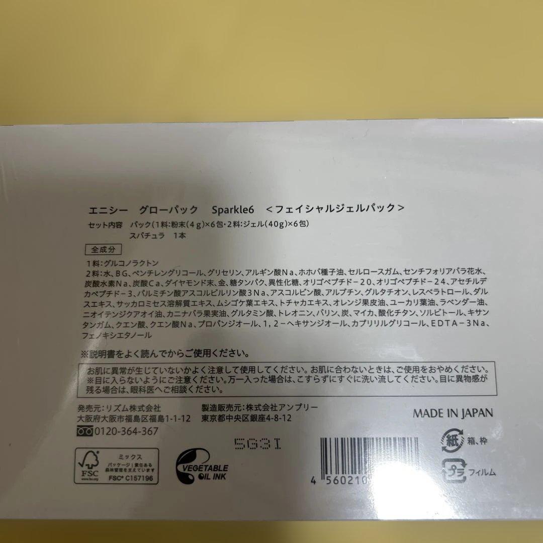 エニシー グローパック Sparkle6 フェイシャルジェルパック