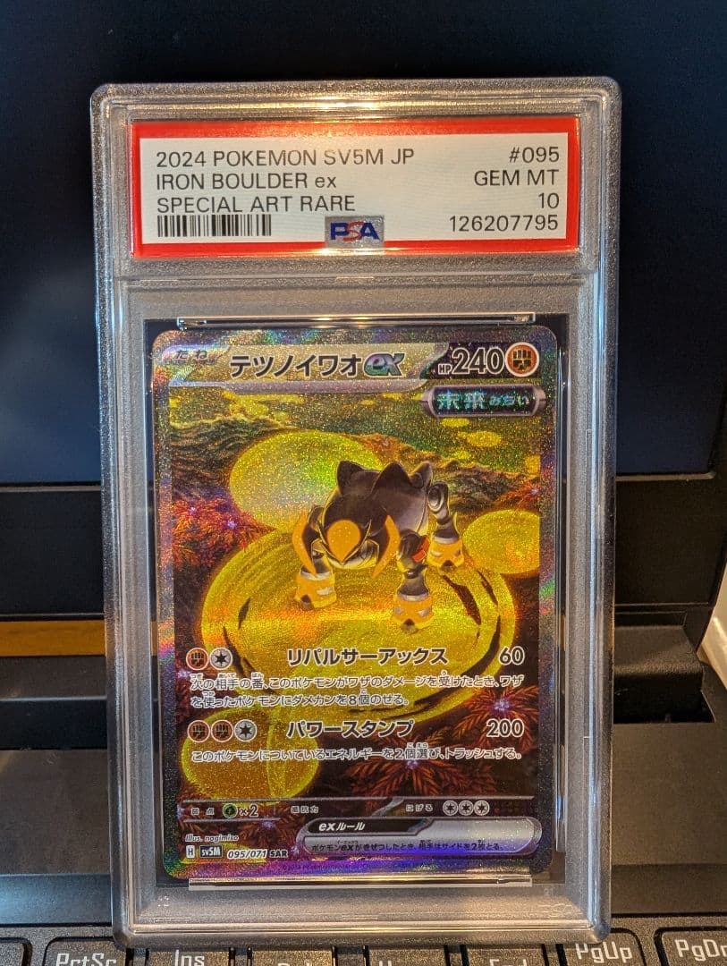 PSA10 テツノイサハ テツノカシラ テツノイワオ ex 3連番