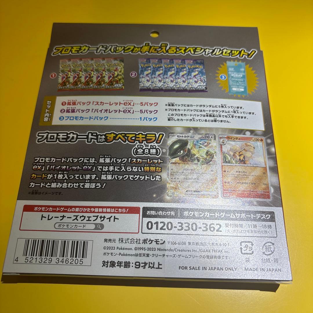 スカーレットex&バイオレットex スペシャルセット 未開封【匿名配送