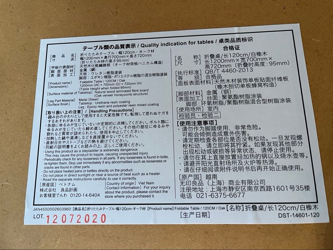 【無印良品】　折りたたみテーブル・幅１２０ｃｍ・オーク材