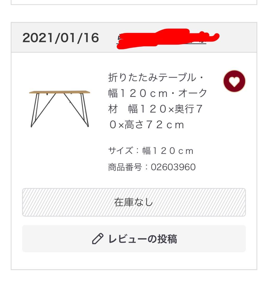 【無印良品】　折りたたみテーブル・幅１２０ｃｍ・オーク材