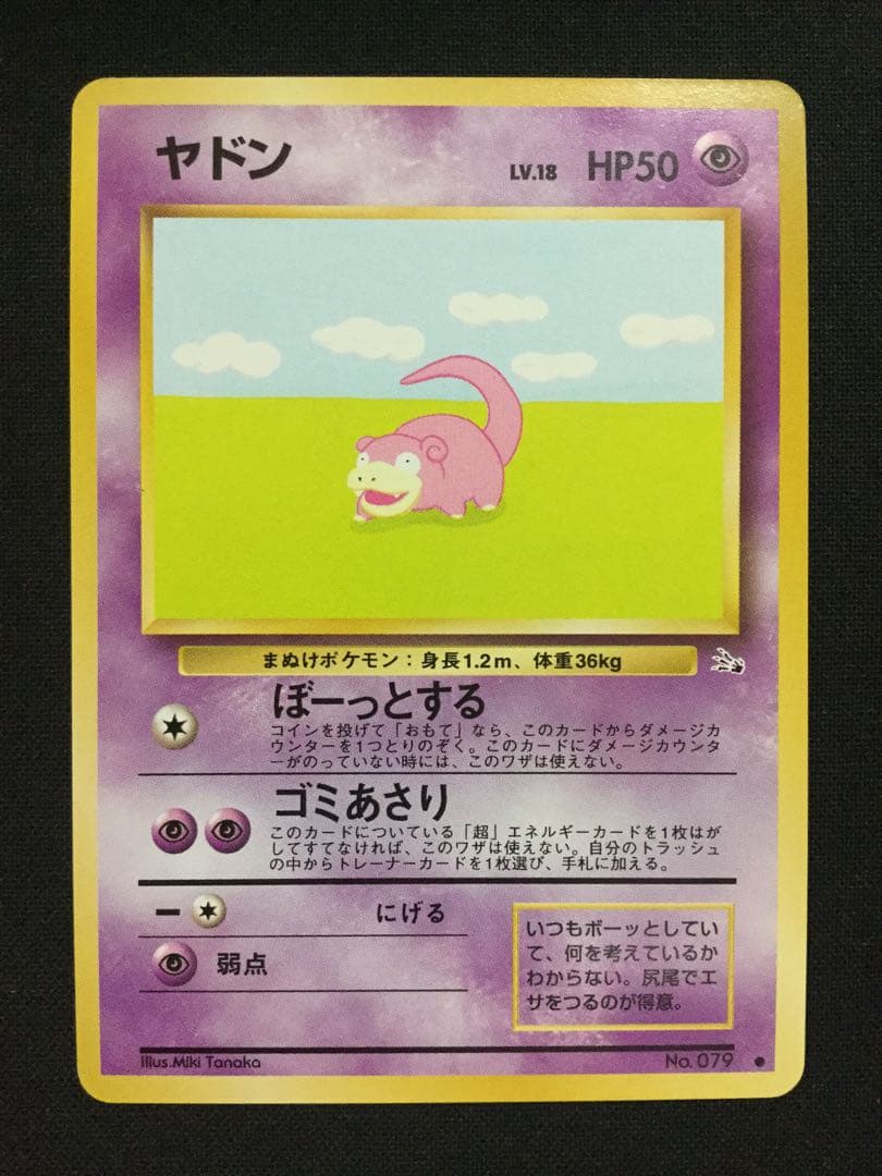 ヤドン 旧裏 ポケカ ポケモンカード Slowpoke - メルカリ