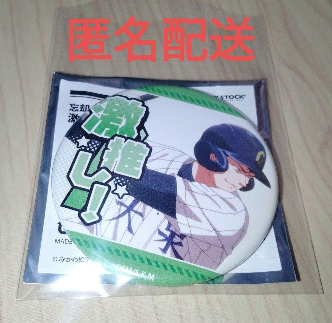 忘却バッテリー 激推し 缶バッジ 藤堂 葵 シニア時代 - メルカリ