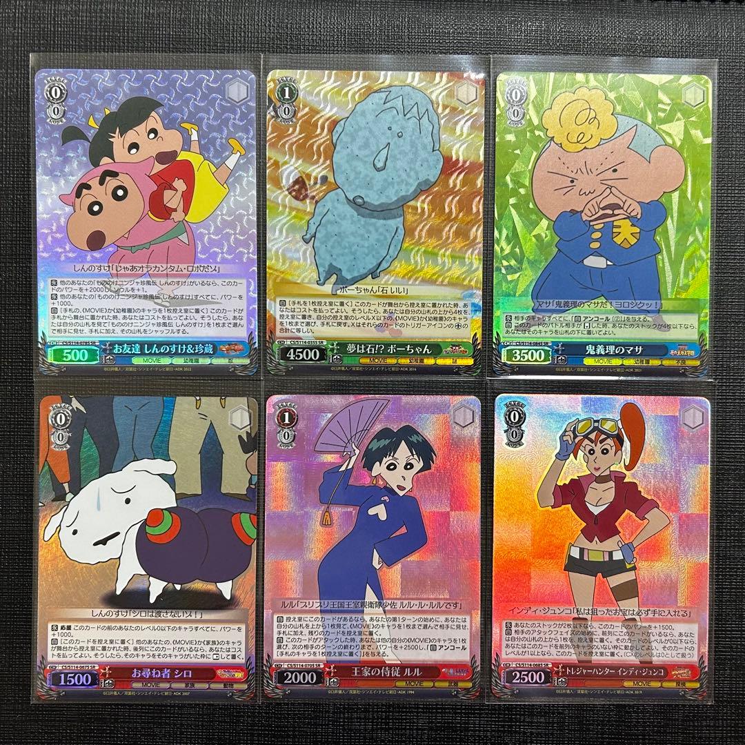 ヴァイスシュヴァルツ クレヨンしんちゃん SR6枚セット - メルカリ