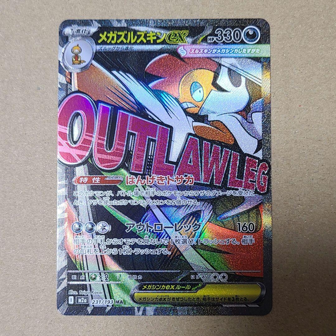 メガズルズキンex エラー品 ポケカ - メルカリ