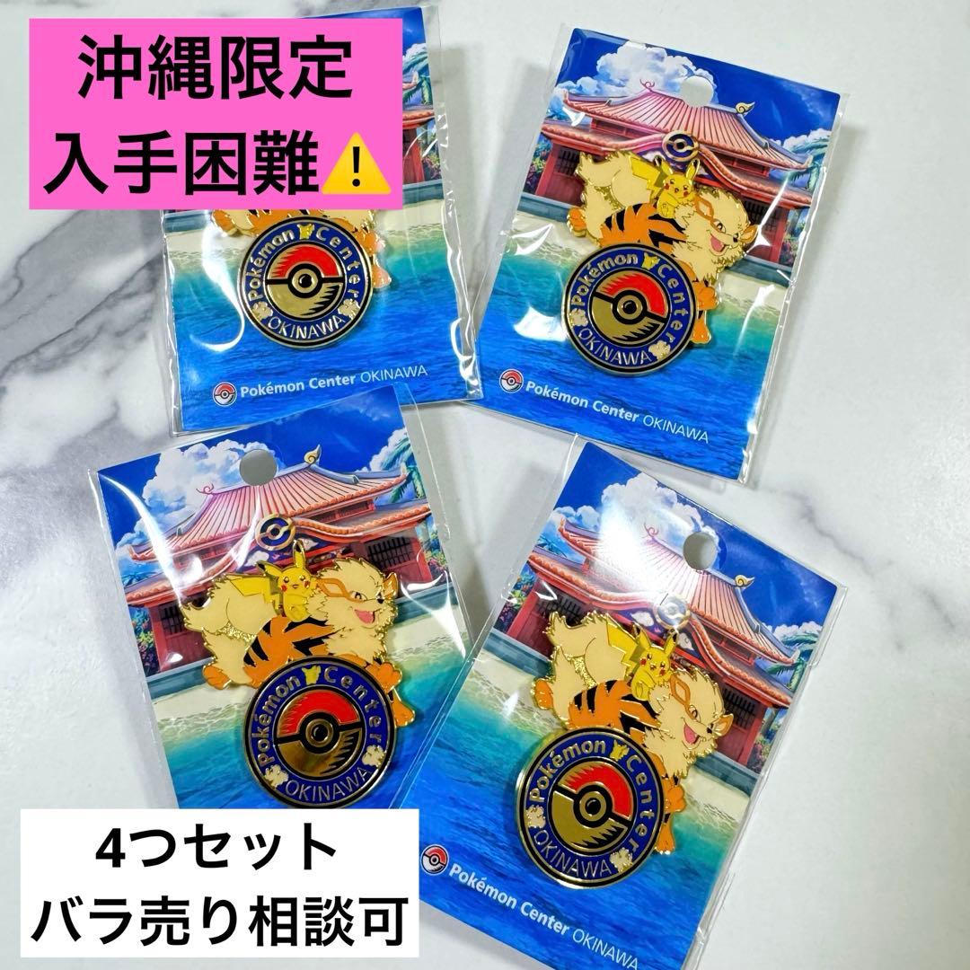 沖縄限定 ピンズ ロゴピンズ ポケモンピンズ ポケモンセンターオキナワ
