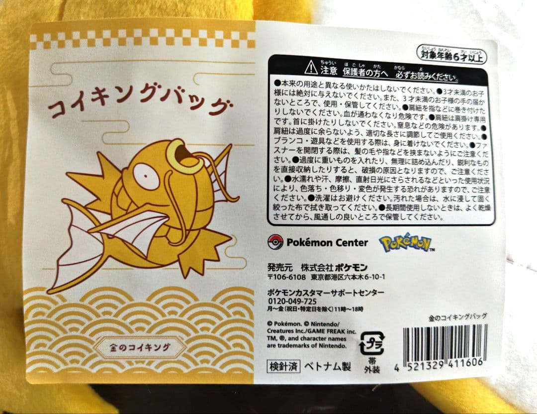 ピカピカボックス 2026 金のコイキングバッグ - メルカリ