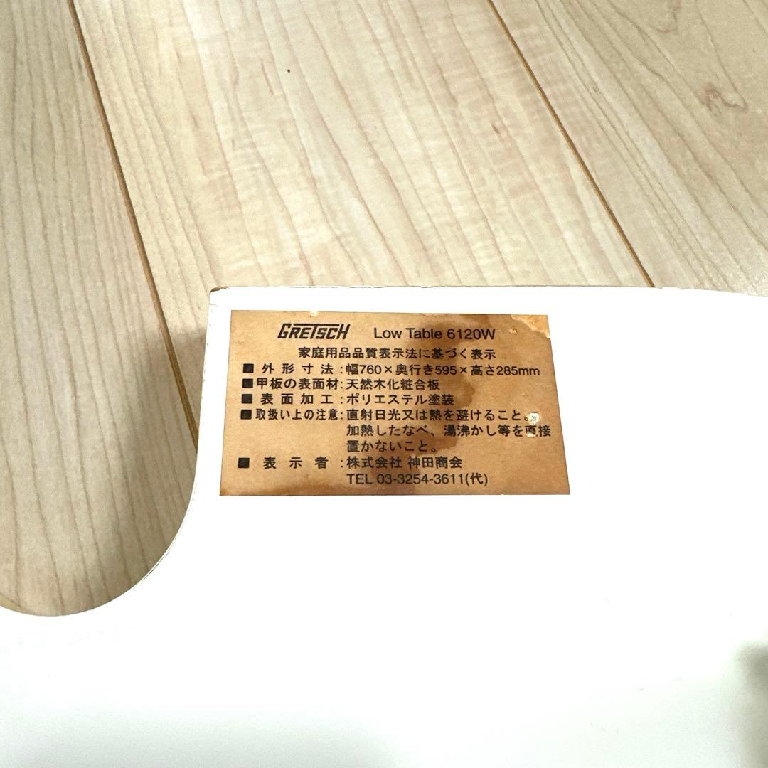 GRETSCH グレッチ　ローテーブル