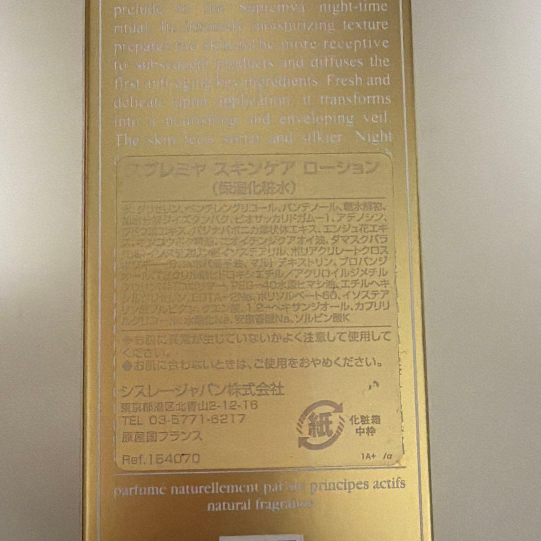 sisley スプレミヤ　スキンケアローション 夜用化粧水