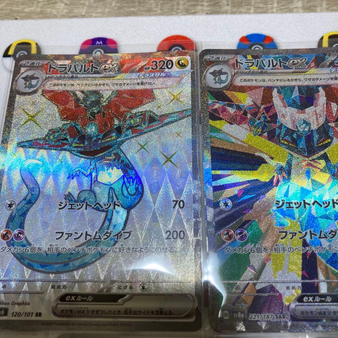 ドラパルトex デッキパーツ ドラメシヤ ドロンチ AR SAR SR セット