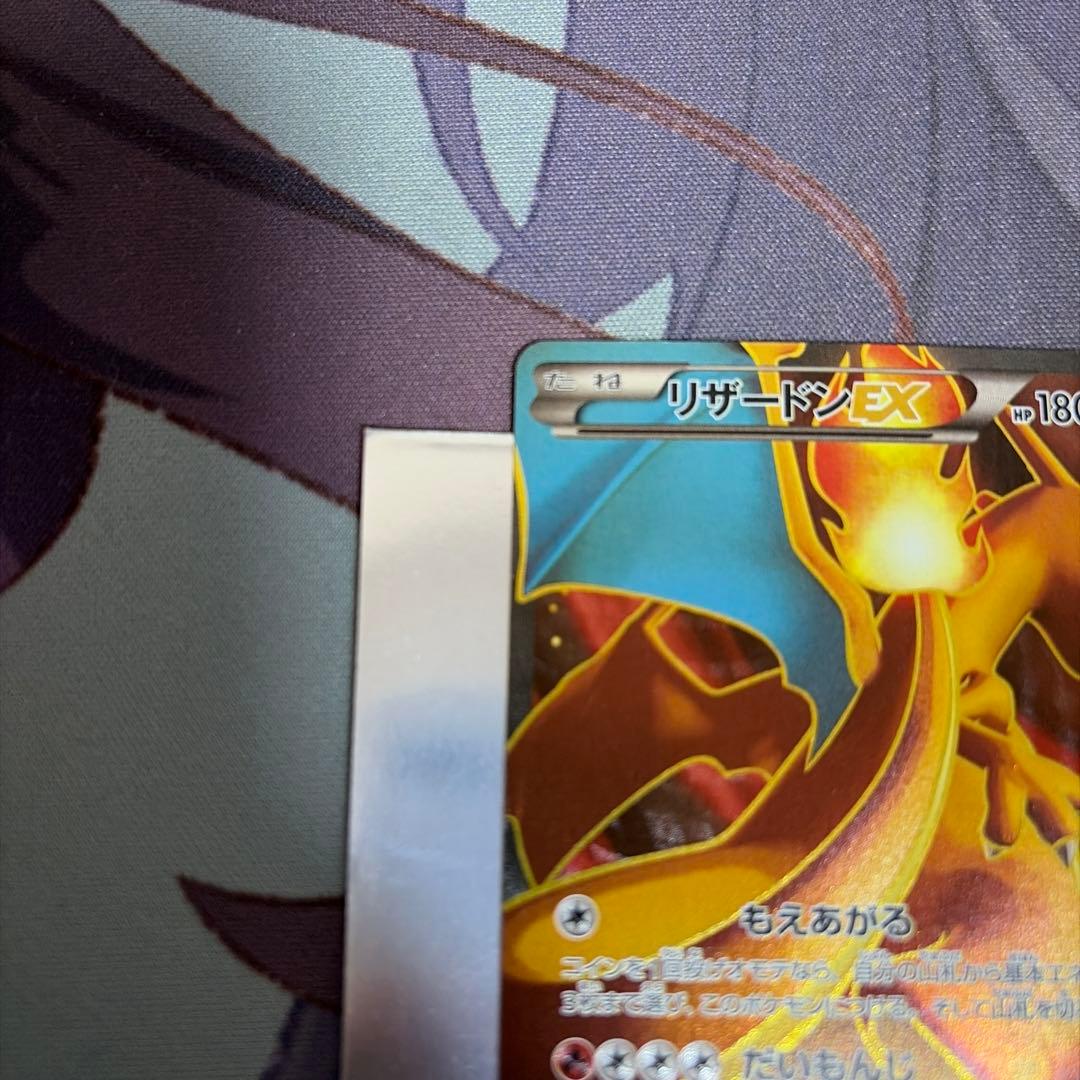 リザードンEX SR XY2 ワイルドブレイズ 081/080 - メルカリ