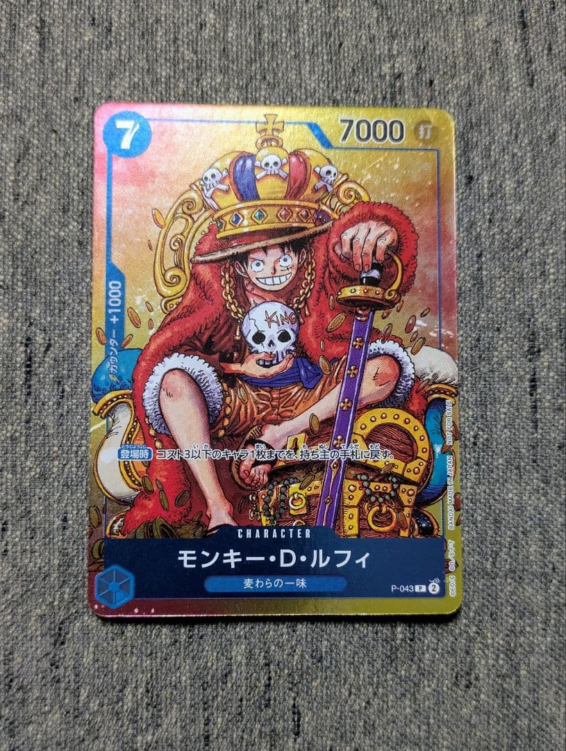 モンキー・D・ルフィ：週刊少年ジャンプ付録（2023年8月7日売） P P-0