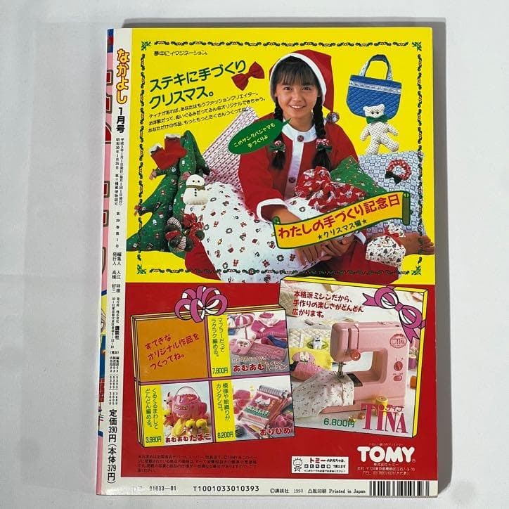 なかよし 1993年 新年特大号 セーラームーン 表紙 巻頭カラー - メルカリ