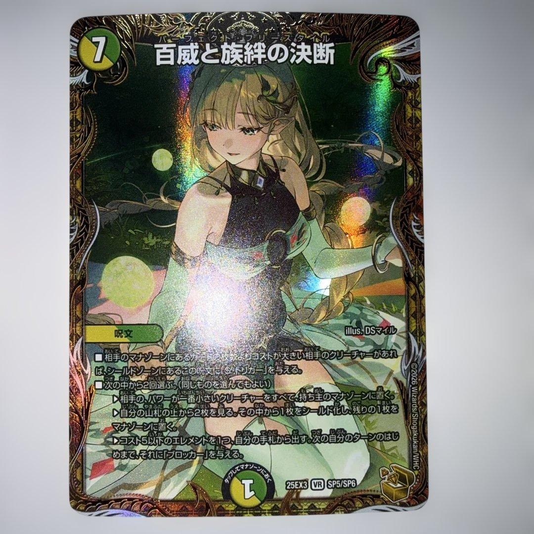 百威と族絆の決断 金トレジャー 金トレ パーフェクト・フリースタイル