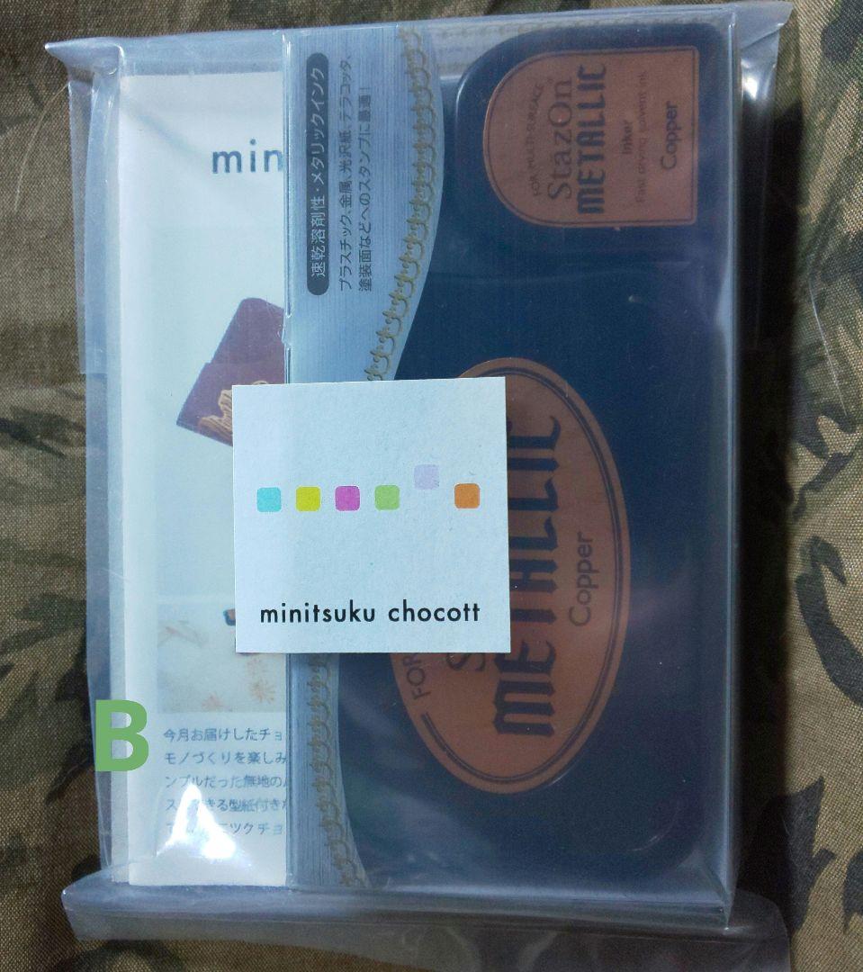 フェリシモ▫ミニツクチョコット憧れの本格仕上げ！大人インクパッドと