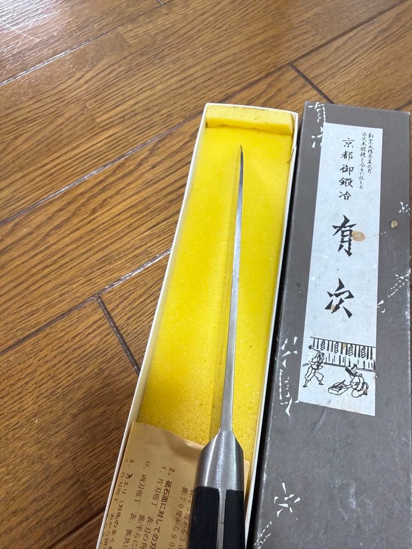 有次上　三徳　刃渡り18.5cm 包丁