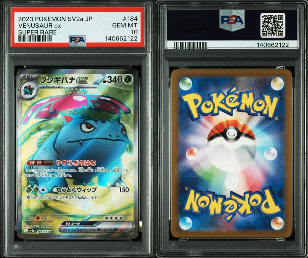 PSA10 御三家 フシギバナ リザードン カメックス ex SR 3連番 - メルカリ