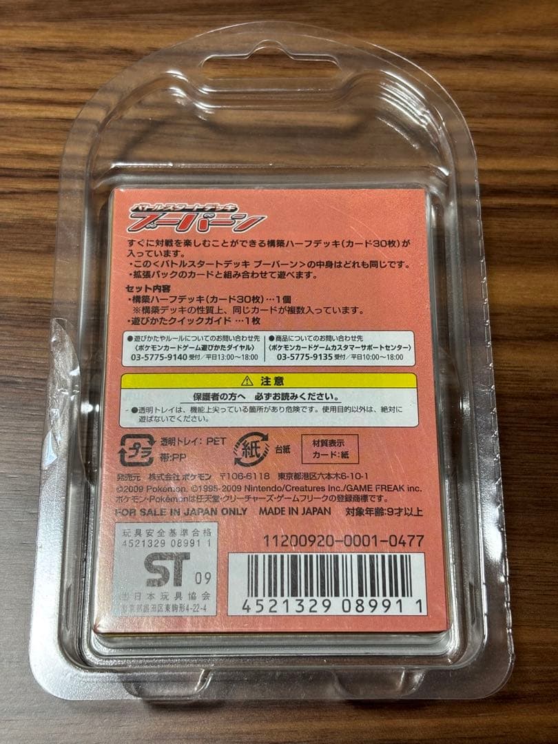 バトルスターターデッキ ブーバーン カメックス ドダイトス　セット