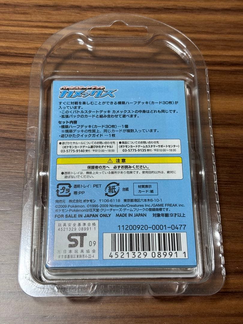 バトルスターターデッキ ブーバーン カメックス ドダイトス　セット