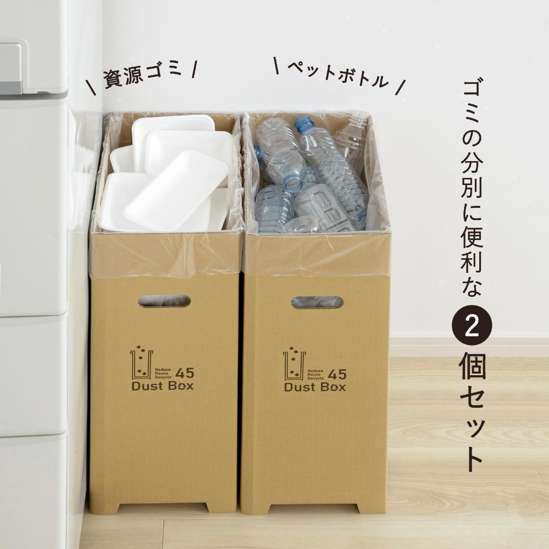 20枚　42696 Tダンボールダストボックス45L（2個組）