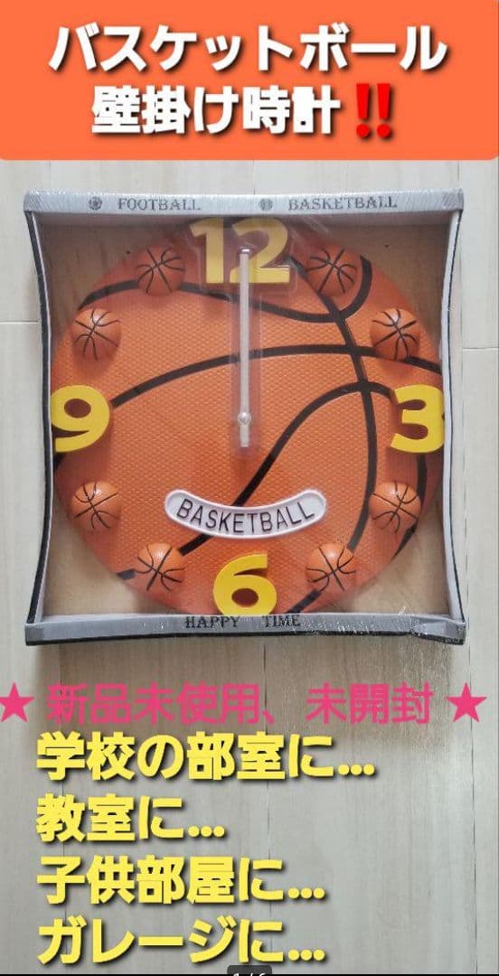 新品‼️希少★ バスケットボール壁掛け時計 Bリーグ NBA