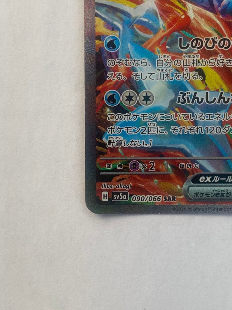 ゲッコウガex SAR SV5a クリムゾンヘイズ 090/066 - メルカリ