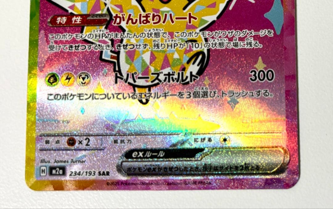 ピカチュウex SAR MEGAドリームex ポケカ