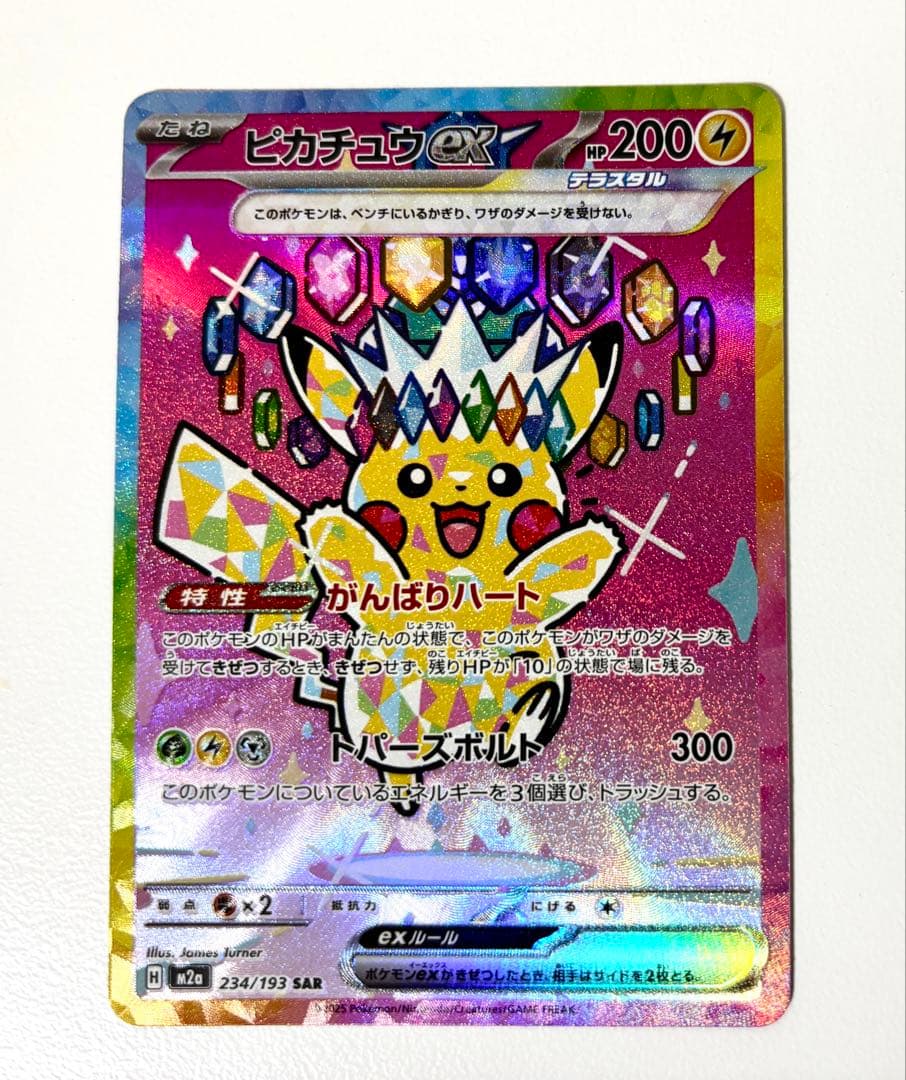 ピカチュウex SAR MEGAドリームex ポケカ