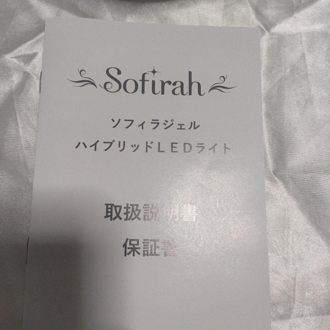 Sofirah ハイブリッドLEDライト 白 ソフィラ