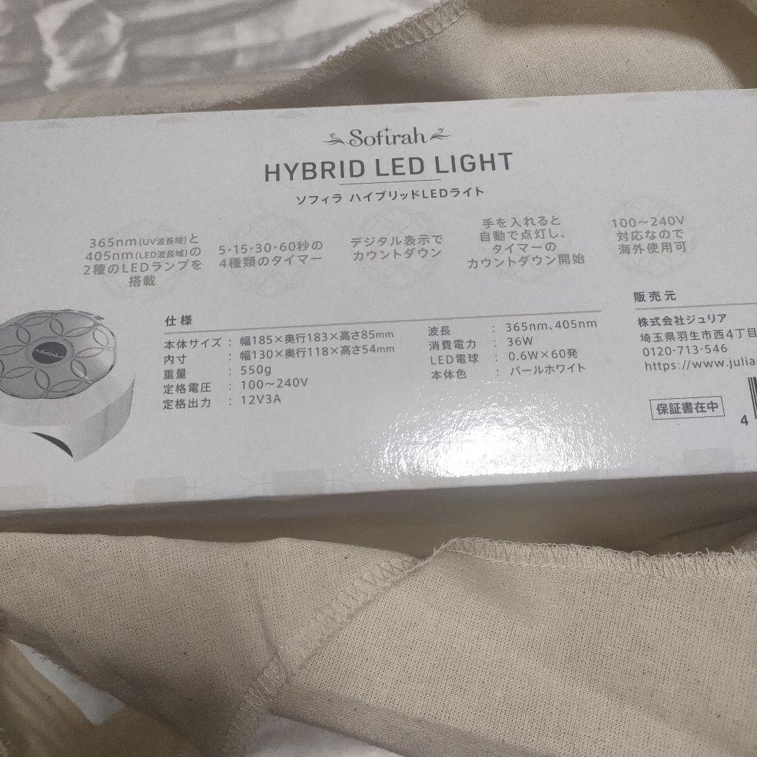Sofirah ハイブリッドLEDライト 白 ソフィラ