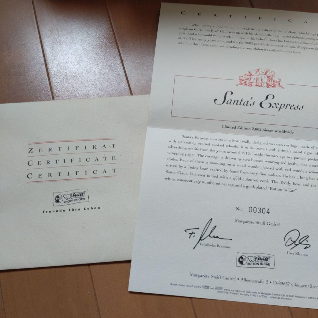 シュタイフ　サンタエクスプレス