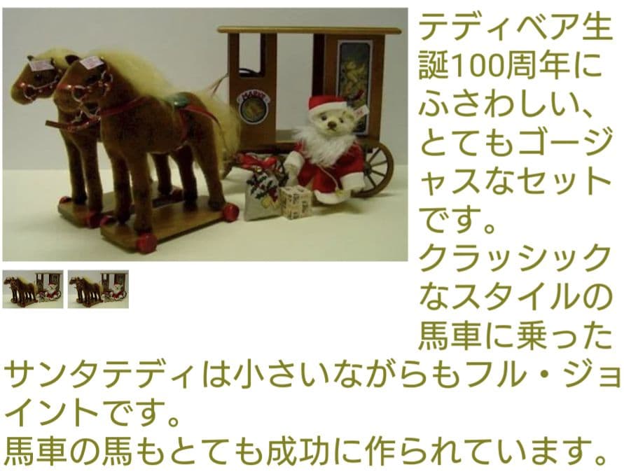 シュタイフ　サンタエクスプレス