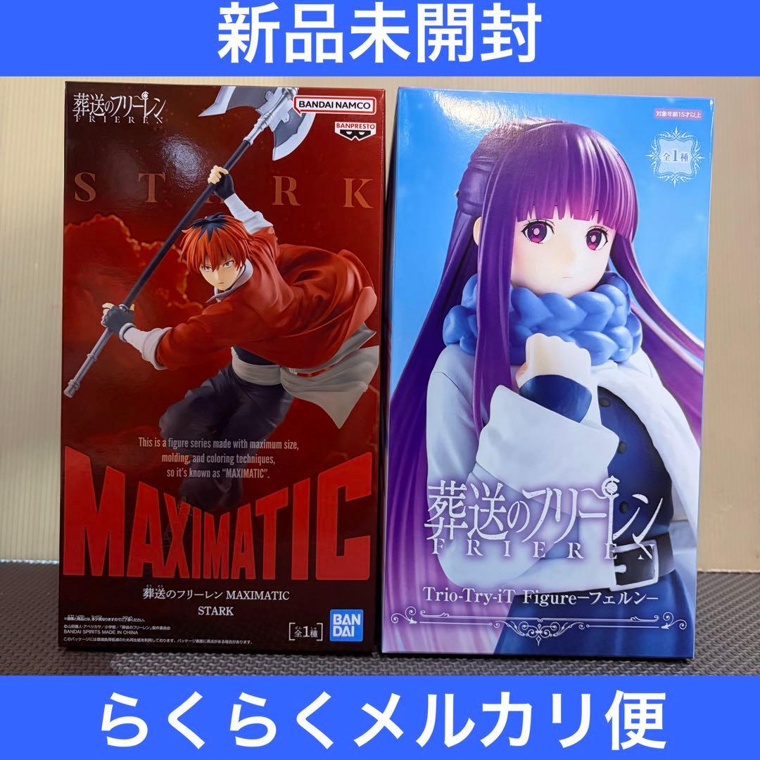 葬送のフリーレン シュタルク フェルン フィギュア2体セット MAXIMATIC