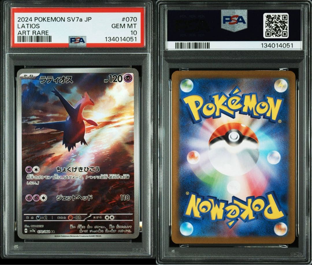 PSA10 3枚 まとめ売り ミュウex レシラム&リザードンGX ラティオス