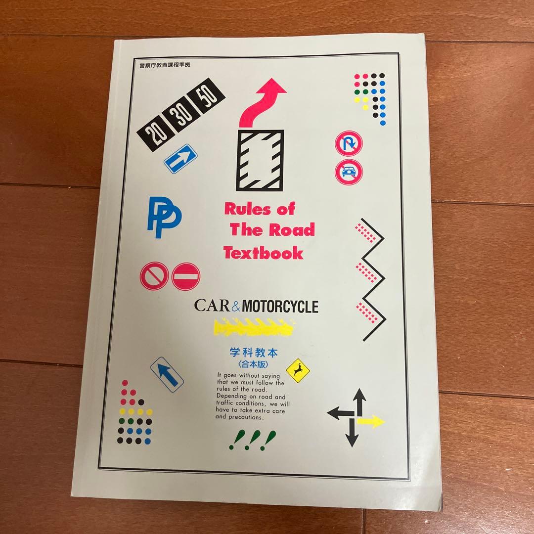 運転免許教科書4冊セット - メルカリ