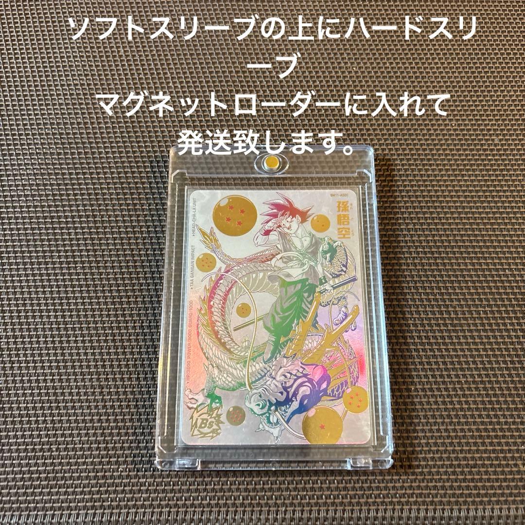 スーパードラゴンボールヒーローズ　孫悟空　BM11-ASEC