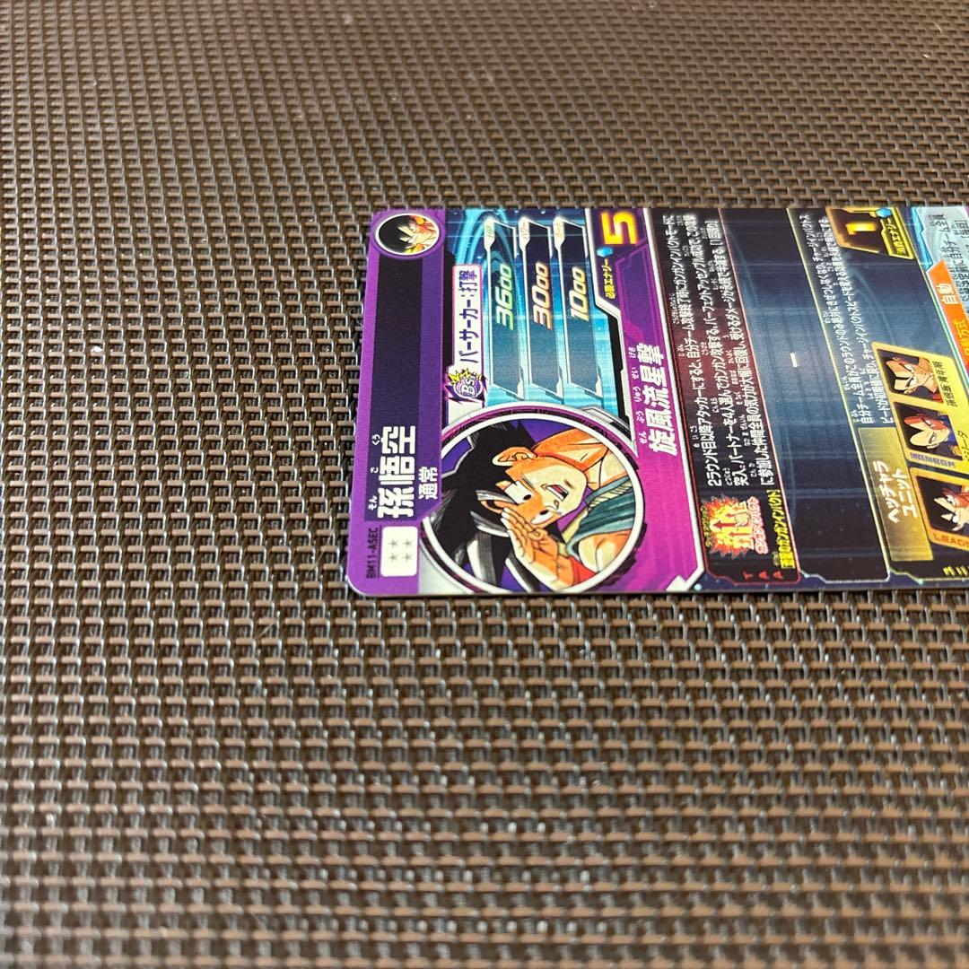 スーパードラゴンボールヒーローズ　孫悟空　BM11-ASEC