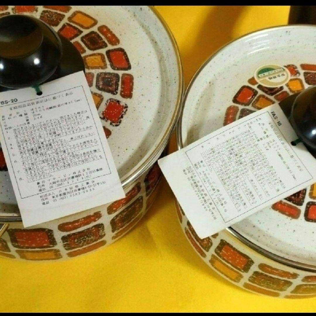 美品❗昭和レト象印ホーロー鍋セット　レトロポップホーロー鍋　両手鍋　片手鍋