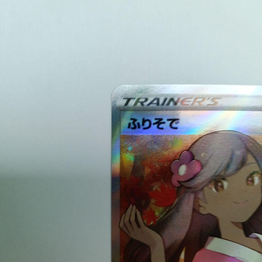 ふりそで SR S11a 白熱のアルカナ 082/068 - メルカリ