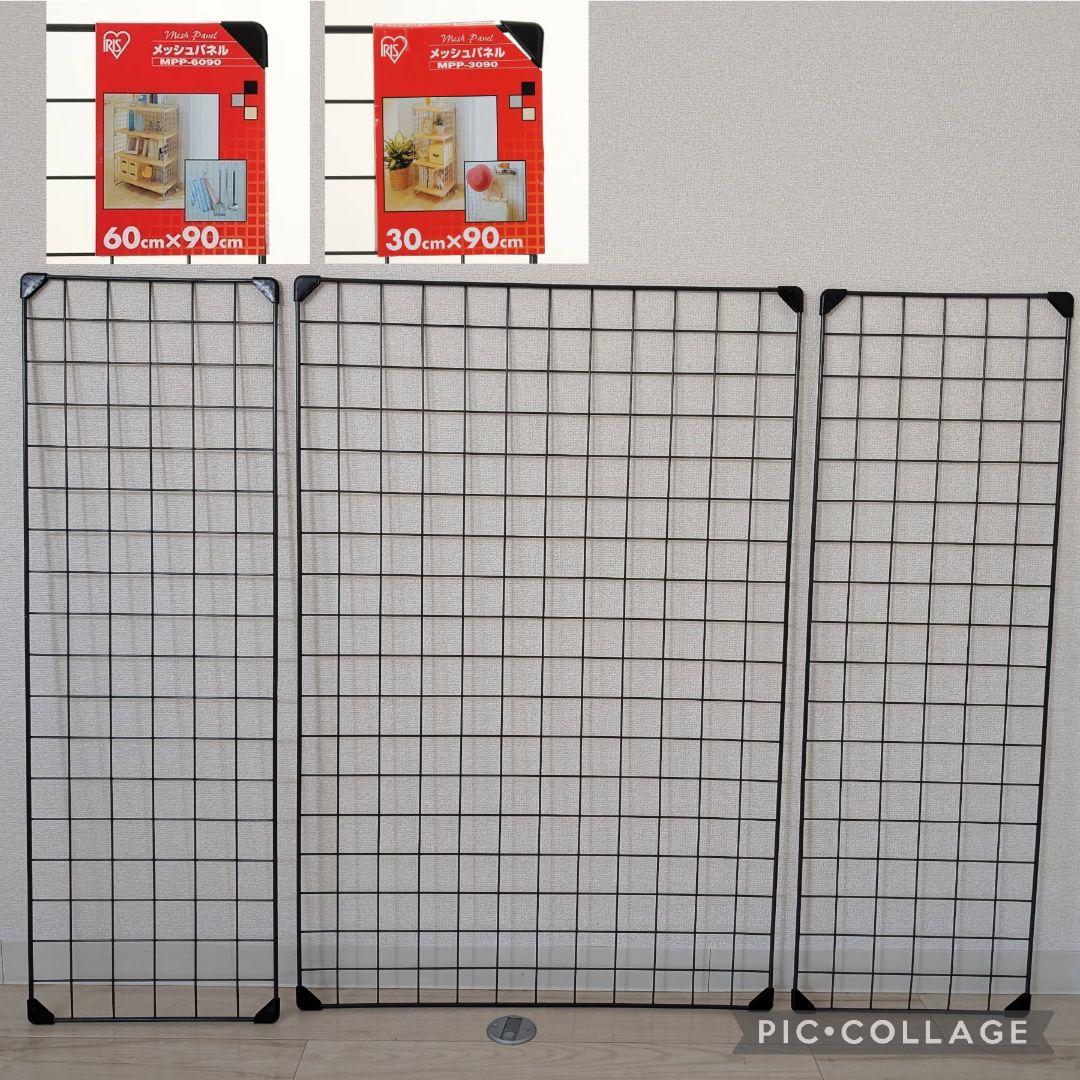 アイリスオーヤマ 90×60 90×30 メッシュパネル ワイヤーネット 3枚