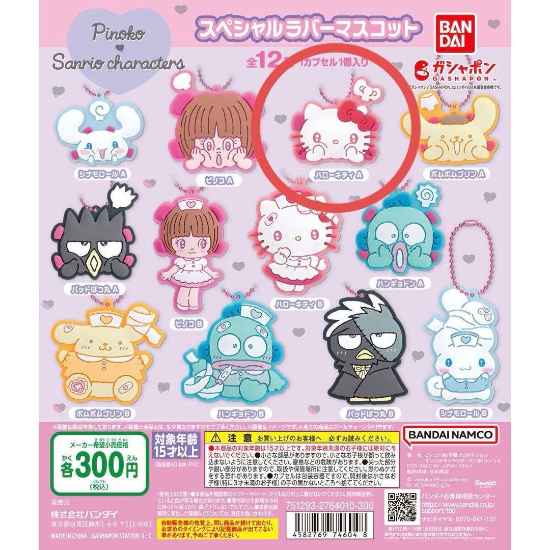 新品未使用】サンリオ ハローキティ ブラックジャックコラボ ラバー