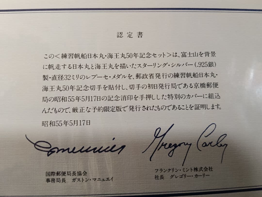 バックナンバー – 海運経済新聞社 【超希少】練習船「日本丸・海王丸