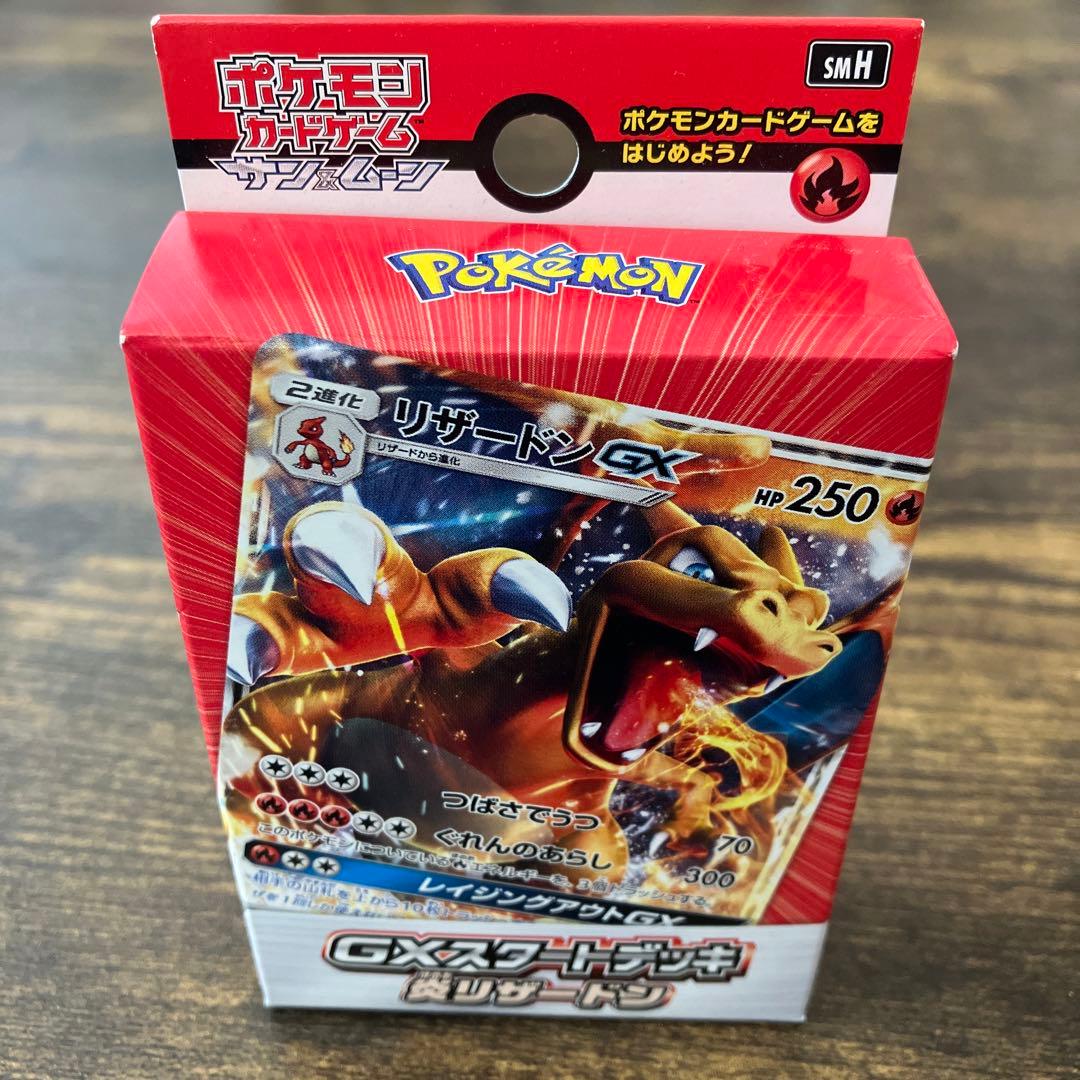 ポケモン カードゲーム サン&ムーン GXスタートデッキ 炎リザードン