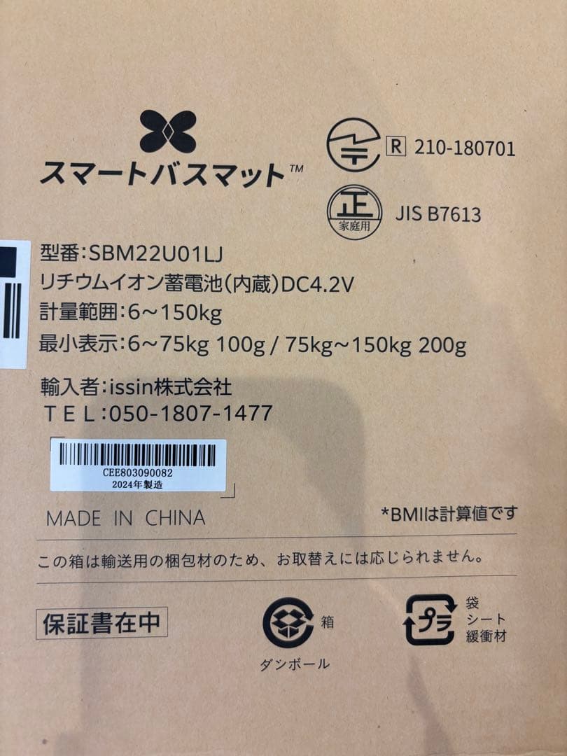 新品　スマートバスマット SBM22U01LJ 体重計