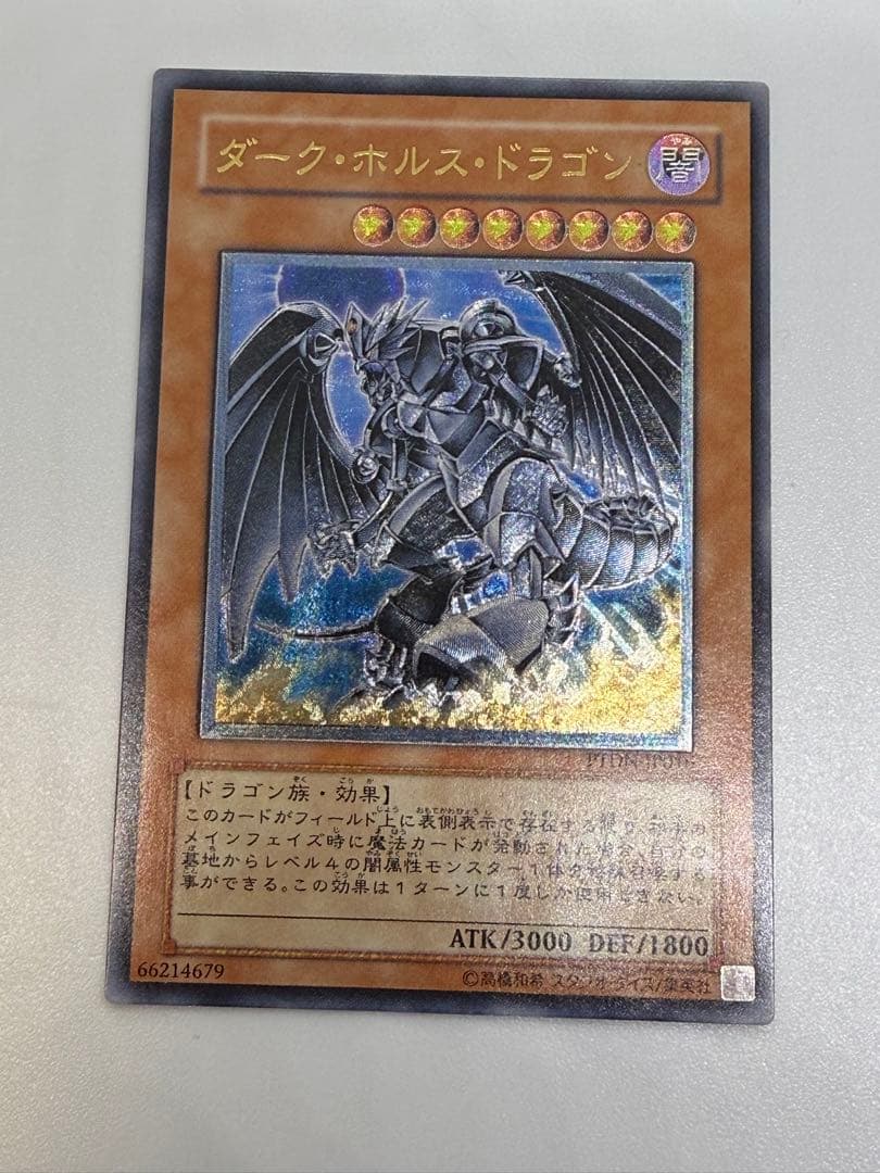 ダーク・ホルス・ドラゴン 遊戯王 レリーフ - メルカリ