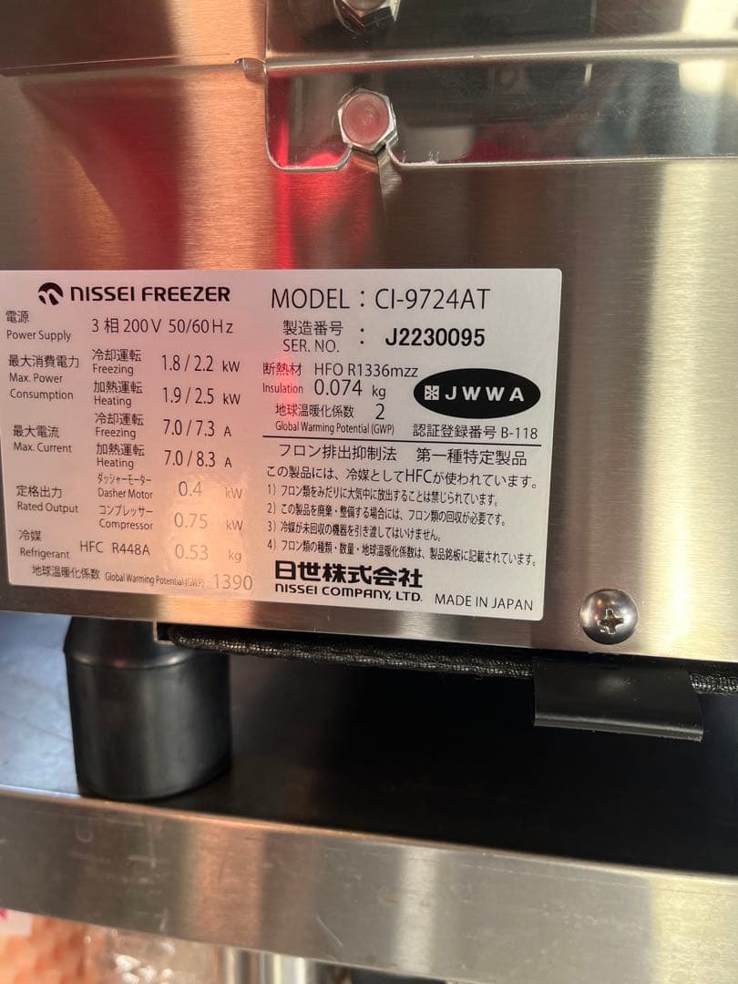 ソフトクリームサーバー新品、未使用品　ニッセイ製　200w ハイパワー