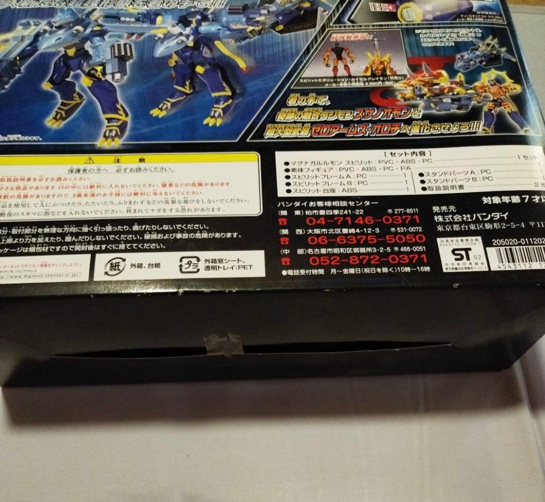 スピリットエボリューション　デジモンフロンティア　マグナガルルモン