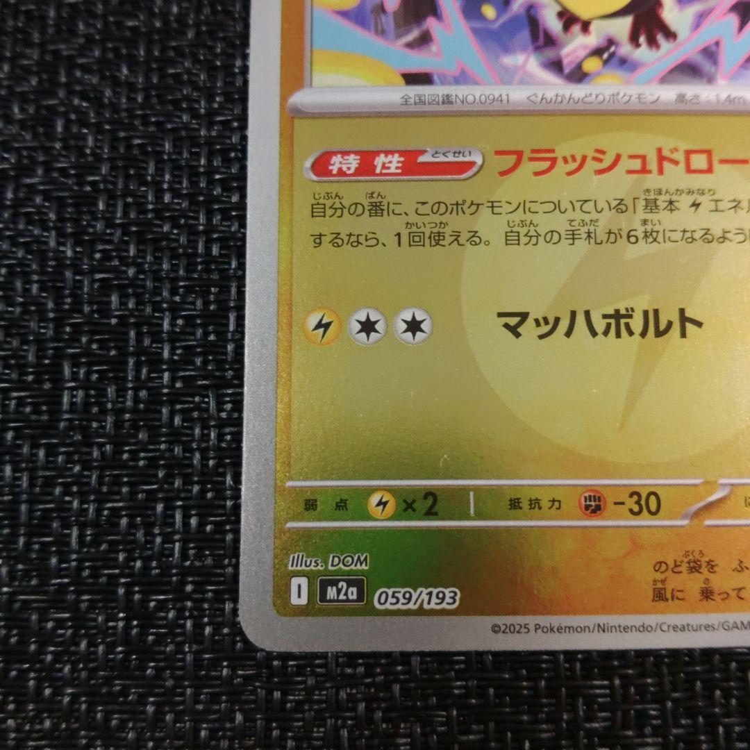 ✨ナンジャモのタイカイデン✨ M2a 059 193 メガドリームex ミラー